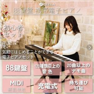 電子ピアノ 88鍵盤 ホワイト キーボード ピアノ 人気