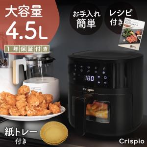 フライヤー 電気 4.5L ノンフライヤー 大容量 エアフライヤー レシピ本付 電気フライヤー 家庭用 ヘルシー