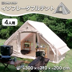 インフレータブルテント エアーテント 大型 テント 4人用 2人用 エアフレーム ロッジテント ハウステント
