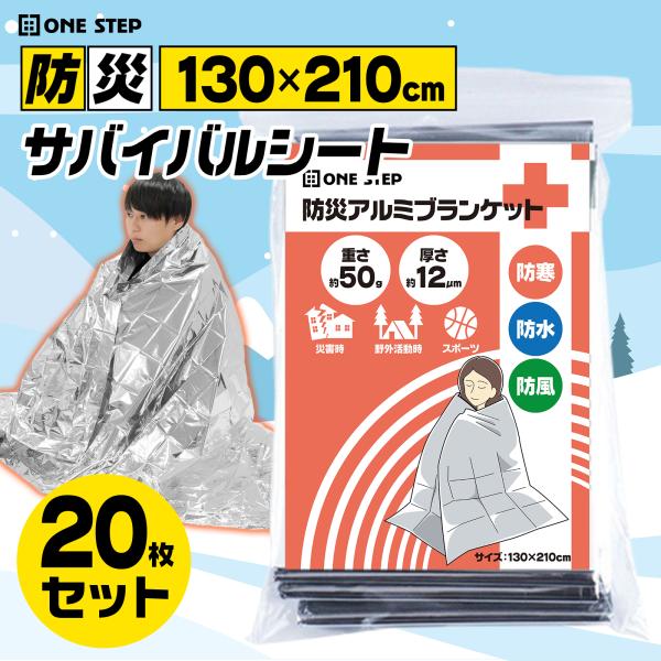 アルミシート 防災 断熱 アルミブランケット エマージェンシーシート サバイバルシート 静音 20枚