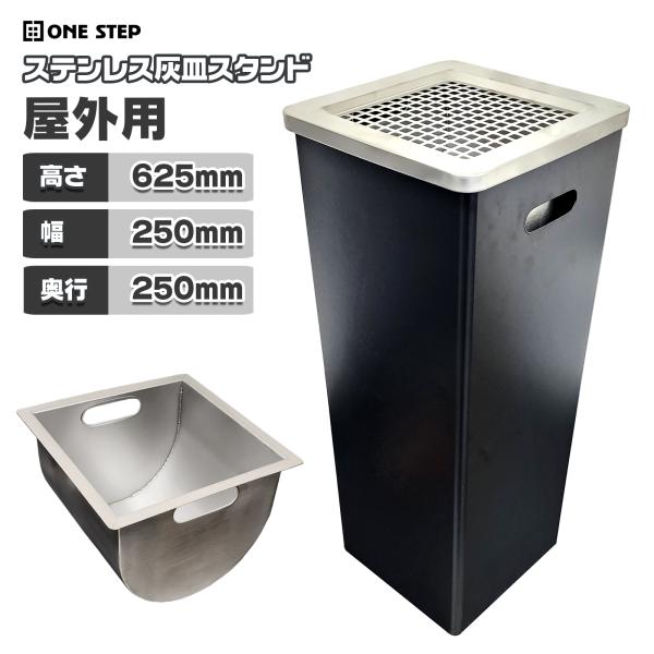 灰皿 スタンド 屋外 屋外用 受け皿 吸殻入れ ステンレス スタンド灰皿 業務用 喫煙室 喫煙所 オ...