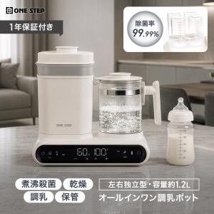 ミルクウォーマー ミルクポット 哺乳瓶ウォーマー 哺乳瓶 哺乳びん 消毒 除菌 乾燥 調乳ポット 1.2L 1台5役 8月下旬入荷予定