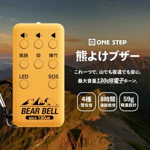 熊よけブザー 130dB 熊よけグッズ 熊よけ...の詳細画像2