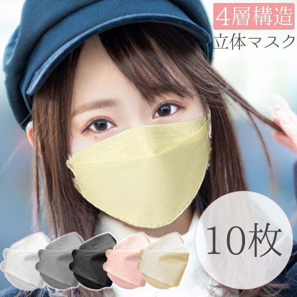 マスク 不織布 不織布マスク 立体 おしゃれ 10枚 4層 立体マスク カラーマスク 小顔マスク 花...