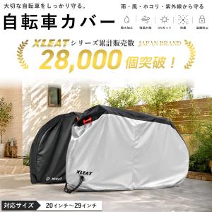 自転車 カバー バイクカバー 厚手 防水 サイ...の詳細画像1