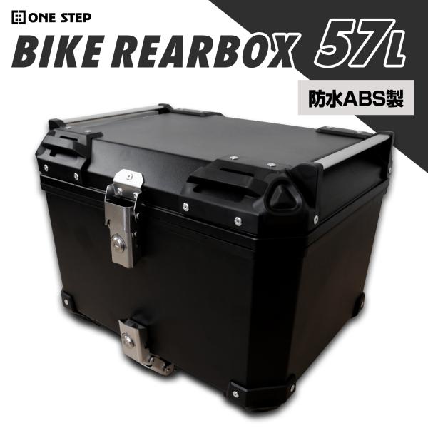 リアボックス バイク用 57l バイク リアボックス 55l 背もたれ パット バイク用品 abs ...