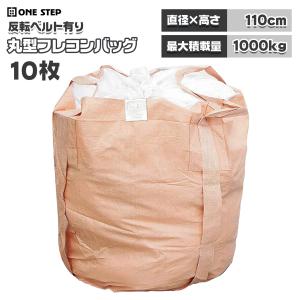 ONE STEP 土嚢袋 20枚 耐候性 uv 土のう袋 フレコンバッグ フレコン
