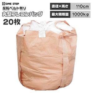 フレコンバック　1t おそらく10枚入り　茶色 ONE STEP 土嚢袋 10枚 耐候性 uv 土のう袋 フレコンバッグ フレコン