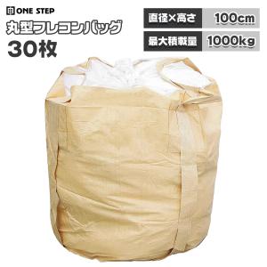 ONE STEP フレコンバッグ 1t 1トン 20枚 トン袋 土のう袋 土嚢袋 ONE STEP フレコンバッグ 1t 1トン 20枚 トン袋 土のう袋 土嚢袋