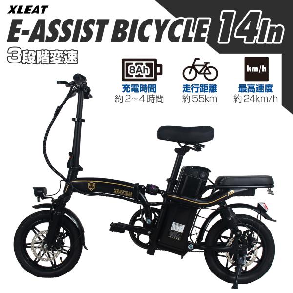 電動自転車 電動アシスト自転車 公道走行可 折りたたみ自転車 14インチ 通勤 通学 メーカー保証1...