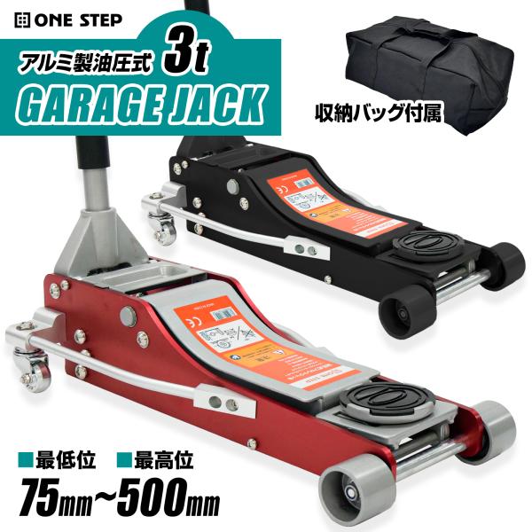 ジャッキ 3t 車 ガレージジャッキ フロアジャッキ 3t アルミ 低床 ローダウン 3トン 軽量 ...