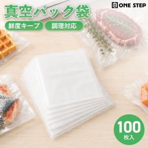 真空袋 真空パック 袋 エンボス 100枚 20x25 PA+PE素材 食品保存 米 真空保存 真空保存容器 大容量 業務用