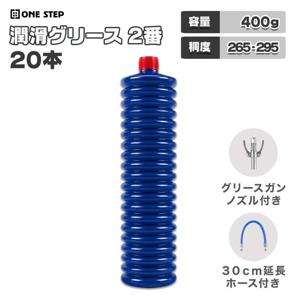 グリス 400g NO.2 ジャバラ容器 20本セット マルチグリス 高性能万能グリス グリスポンプ...