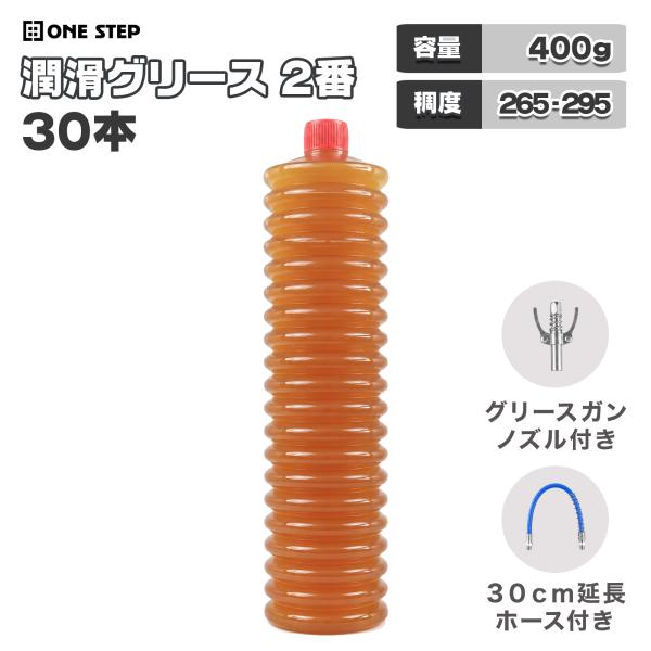 グリス 400g NO.2 ジャバラ容器 30本セット マルチグリス 高性能万能グリス グリスポンプ...