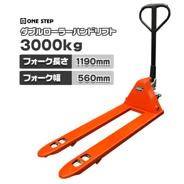 ハンドリフト 3t 低床 パレット用 長爪 ロング フォーク長さ 1190mm 幅560mm 油圧式...