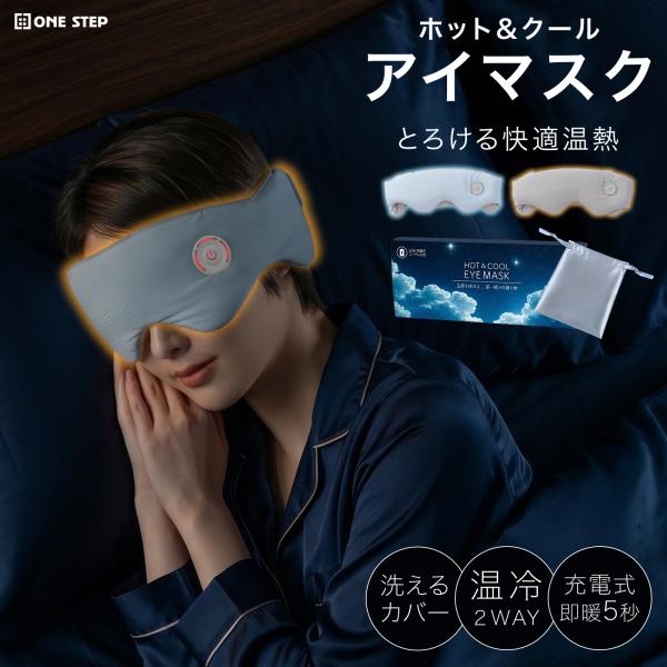 アイマスク 睡眠 遮光 ホット 充電式 繰り返し 温冷両用 ホットアイマスク コードレス usb ア...