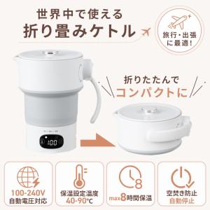 折りたたみ ケトル 電気ケトル 小型 温度調節...の詳細画像1