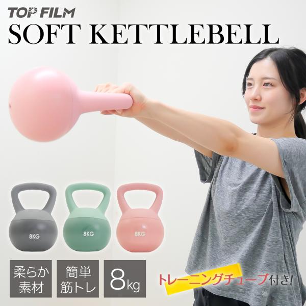 ソフトケトルベル 8kg 女性 ダイエット おすすめ ソフト ケトル ダンベル レデイース 筋トレ ...