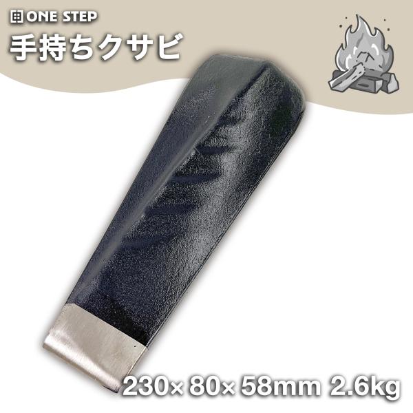 ねじり 楔 くさび 薪割り クサビ 薪割り斧 鉄 打ち込み用 ハンマー キャンプ アウトドア 焚火 ...
