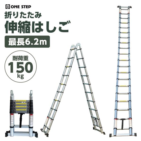 伸縮はしご はしご兼用脚立 脚立 ハシゴ 梯子 アルミ製 伸縮 3.1m 6.2m 脚立 梯子兼用脚...