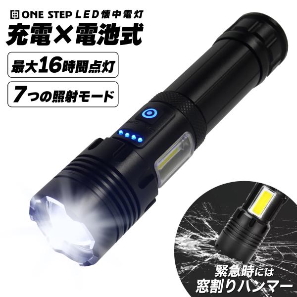 懐中電灯 LED 小型 ハンディライト 充電式 電池式 フラッシュライト 防水 強力 高輝度 タクテ...