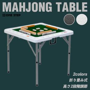 麻雀卓（脚折り畳み式卓） : マルシンねっとサービス - 通販