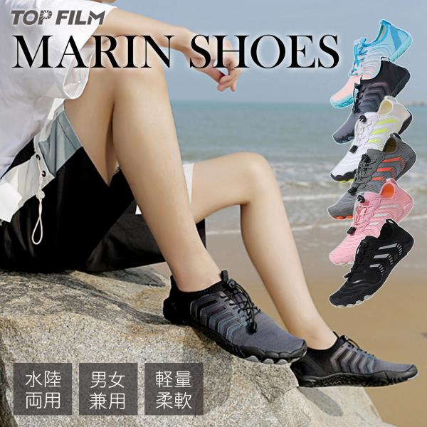 マリンシューズ ウォーターシューズ アクアシューズ ビーチシューズ レディース メンズ おしゃれ 軽...