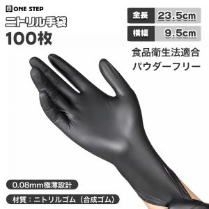 ニトリルグローブ 粉なし 100枚 ニトリルゴム手袋 パウダーフリー ゴム手袋 ニトリル 使い捨て 作業用