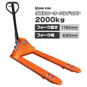 ハンドリフト 2t 低床 83mm パレット用 長爪 ロング フォーク長さ 1190mm 幅690mm 油圧式 ダブルローラー