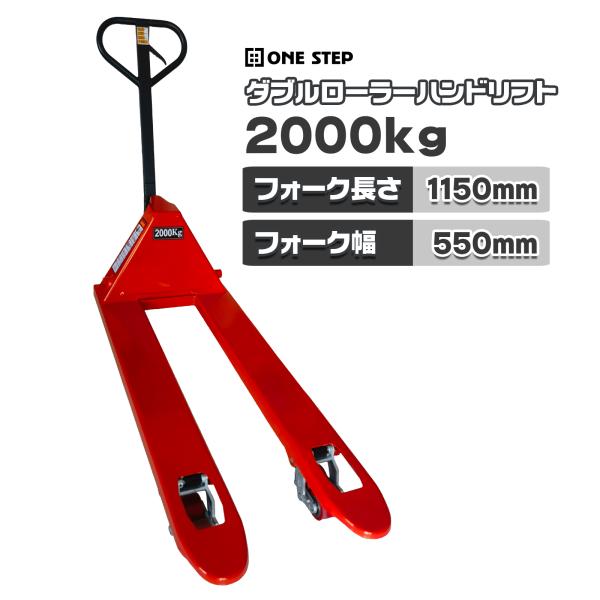 ハンドリフト 2t 低床 パレット用 長爪 ロング フォーク長さ 1150mm 幅550mm 油圧式...