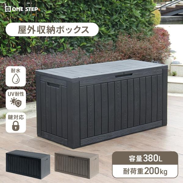 物置 屋外 大型 おしゃれ 収納庫 屋外 物置 収納ボックス 大型 宅配ボックス ダストボックス 屋...