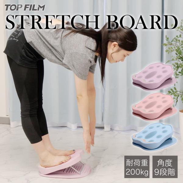 ストレッチボード ふくらはぎ 軽量 むくみ リハビリ 美脚 整体 足やせ 柔軟 ソフト ストレッチボ...
