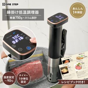 クリップ式 低温調理器 スロークッカー レシピ本 ローストビーフ 鍋 コンテナ おすすめ 防水 軽量 スリム