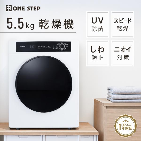 乾燥機 衣類 5kg 衣類乾燥機 小型 5キロ uv除菌 ドラム式乾燥機 5.5kg 大容量 花粉フ...