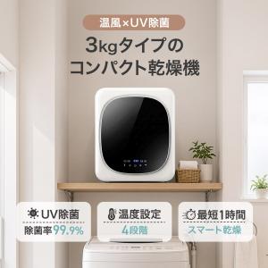 衣類乾燥機 3kg 乾燥機 小型衣類乾燥機 乾...の詳細画像2