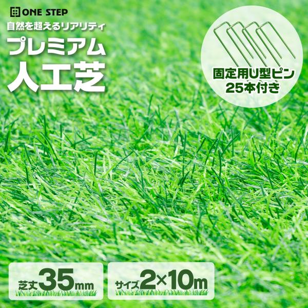 人工芝 ロール 幅2m 2m×10m 芝生35mm 人工芝マット diy 人工芝ピン 25本付 人工...