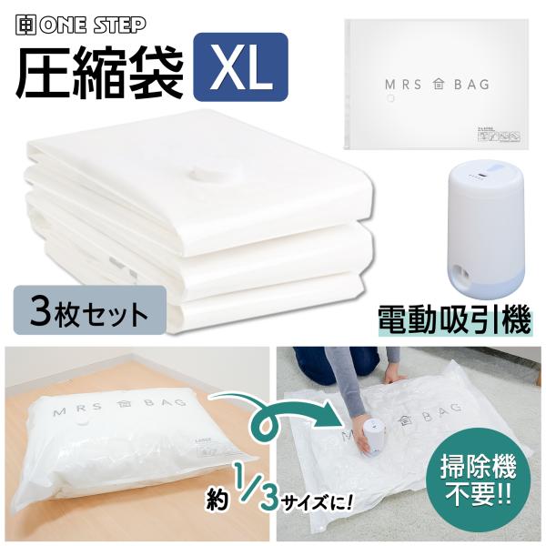 圧縮袋 衣類 ふとん 電動ポンプ 吸引機 バルブ式 布団圧縮袋 ポンプ 電動 掃除機不要 超特大 3...