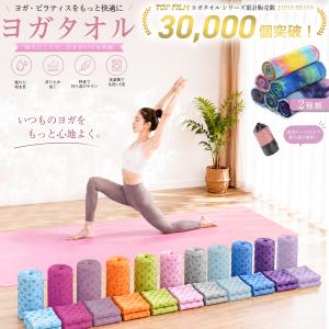 ヨガタオル 滑らない 滑り止め ヨガラグ 洗え...の詳細画像2