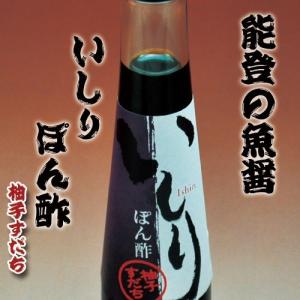 魚介類を塩とともに漬け込み熟成させた発酵調味料いしりをつかったぽん酢（柚子すだち）