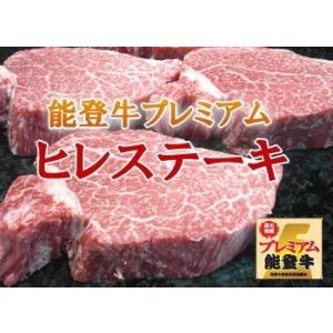 被災地特産品 てらおか風舎 能登牛 A5 プレミアム 極上 ヒレ ステーキ 150g × 2枚 牛肉...