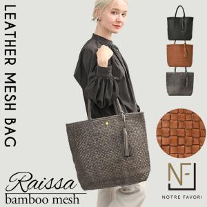 NOTRE FAVORI（ノートルファボリ） レザー メッシュバッグ かごバッグ