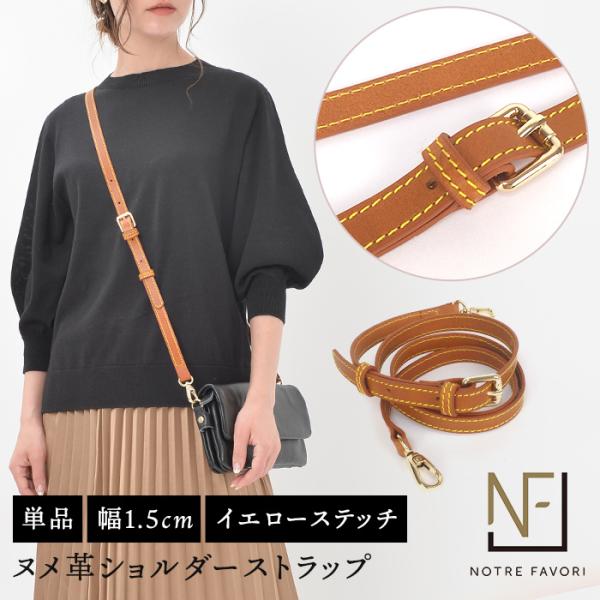 ショルダーストラップ 当店「ノートルファボリ」のバッグ専用です。※こちらはベルトのみ単品販売です。 ...