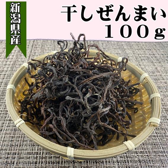 干しぜんまい 100g 新潟県産 極太 手もみ 天日干し 糸魚川 能生 送料無料 メール便 正月 お...