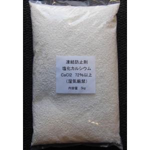 塩化カルシウム 5kg 凍結防止剤 融雪剤