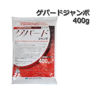 除草剤 ゲパード ジャンボ 400g×3袋 水稲用 中後期除草剤 ホタルイ・ノビエ・クログワイ・オモダカ