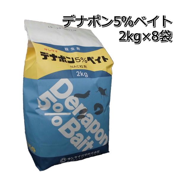 殺虫剤　デナポン5％ベイト　粒剤　2kg×8袋