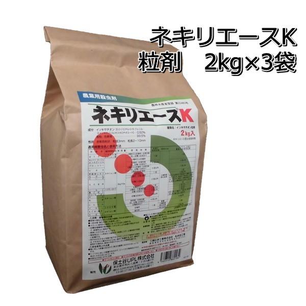 殺虫剤　ネキリエースK　粒剤　2kg×3袋