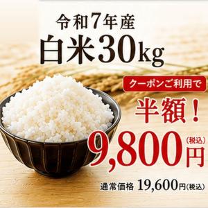 クーポン利用で半額!3,990円 令和7年産 ...の詳細画像1