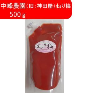 中峰農園（旧：神田屋） ねり梅 500ｇ梅肉 南高梅 紀州 和歌山 しそ 練り梅 バイニク お寿司 パスタ おにぎり 料理 焼酎 手軽 ねりうめ 調味料 ペースト