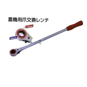 新品 【セフティ-3】トラクター爪交換レンチ R-17X19 セフティ-3 トラクター爪交換レンチ R-17X19 : ツール 創蔵 - 通販